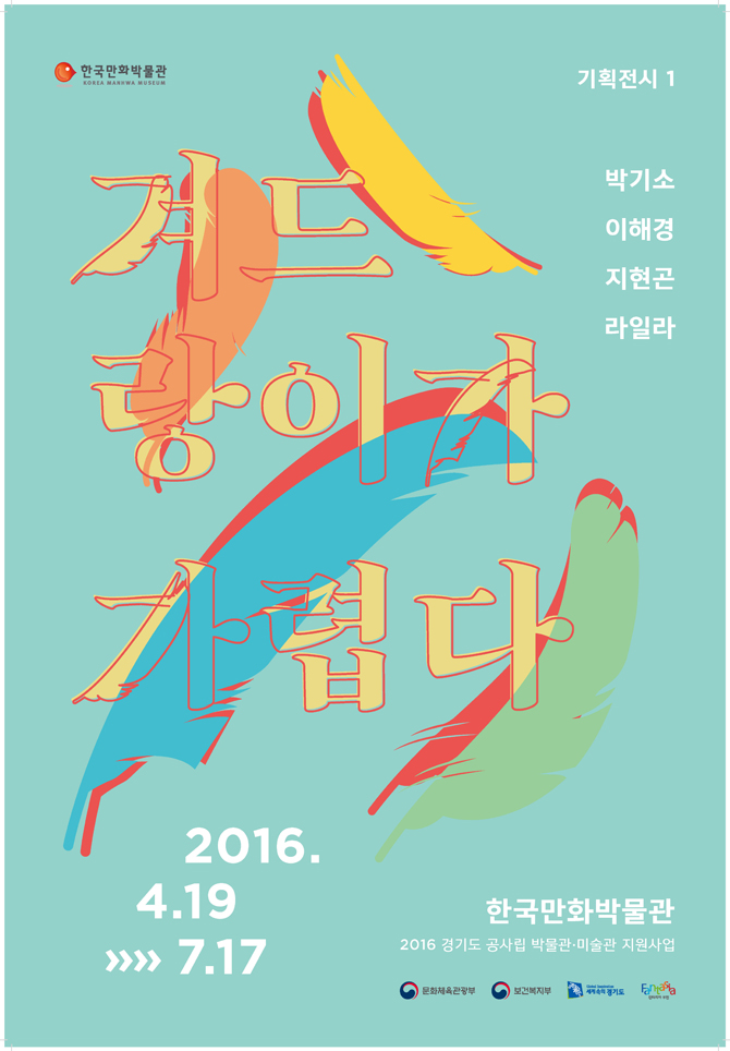 포스터(겨드랑이가 가렵다)_re.jpg
