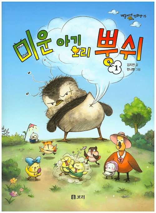 미운아기오리뿡쉬_r.jpg