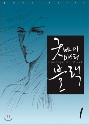 미스터 블랙.jpg