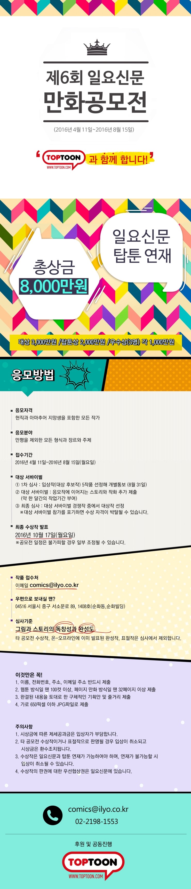 만화공모전공고문.jpg