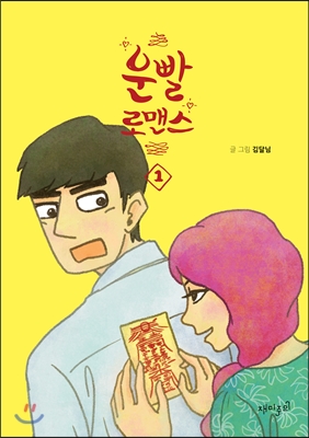 운빨 로맨스.jpg