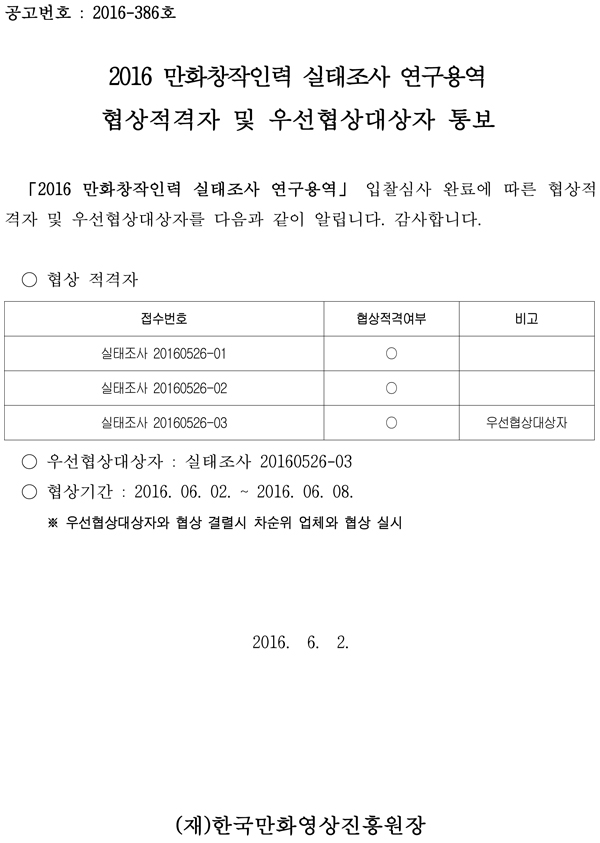 160531협상적격자및우선협상대상자통보(안).jpg