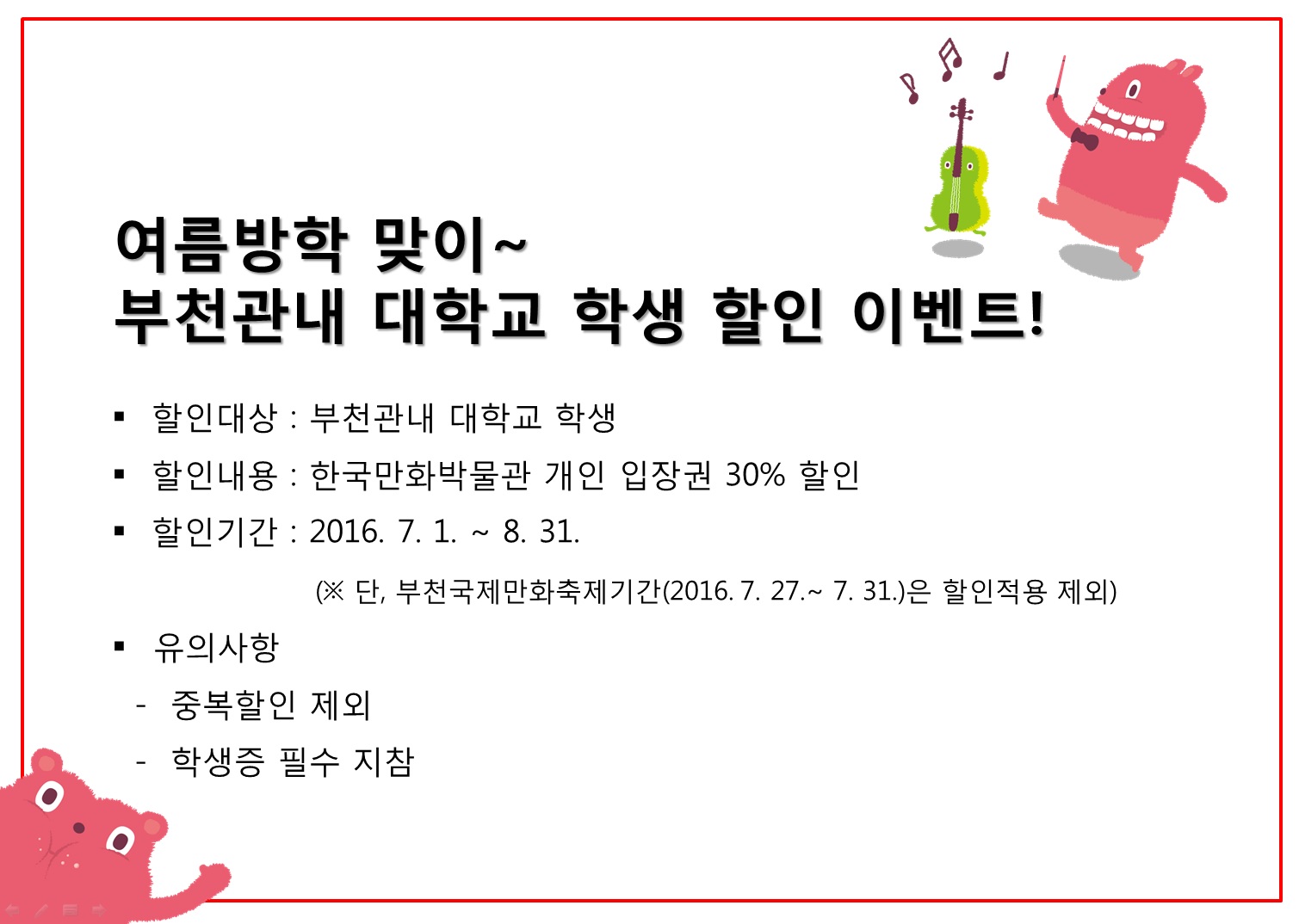 부천관내 대학생 할인 이벤트 안내 이미지.jpg