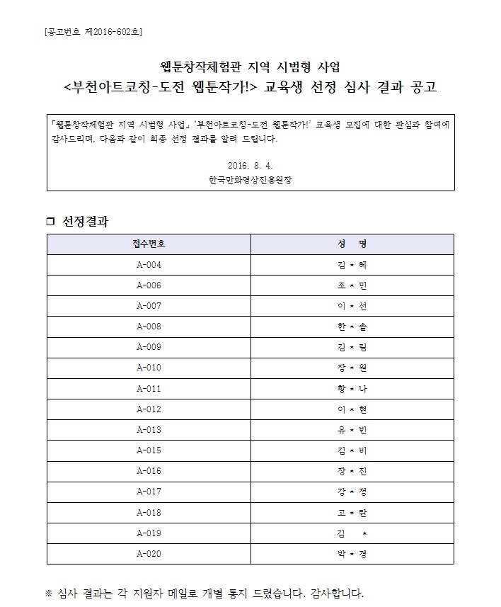 (공고문) 부천아트코칭 교육생 선정 심사 결과.jpg