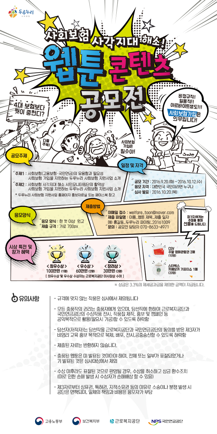 웹툰_공모전_포스터.jpg
