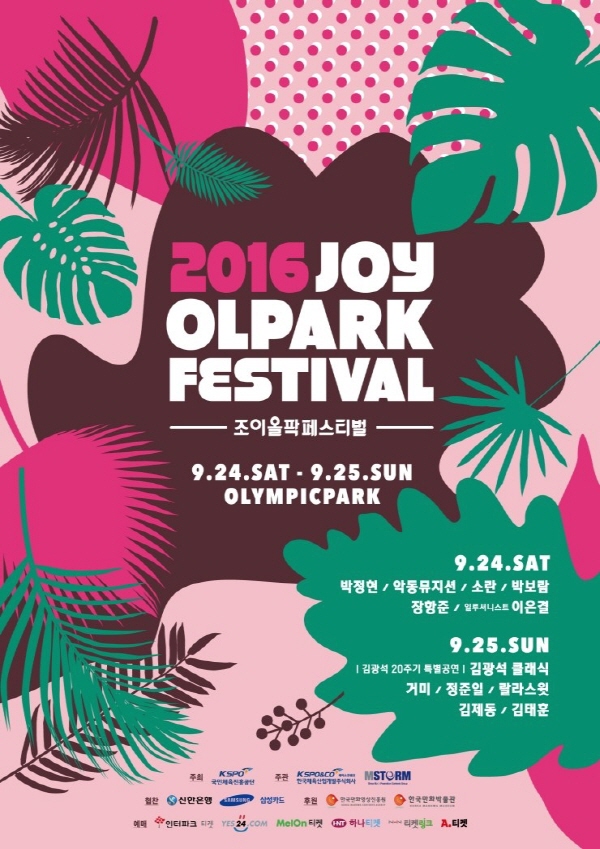3. 2016 조이올팍페스티벌 포스터 이미지.JPG