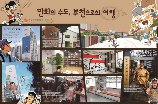 1. 찾아가는 만화박물관 행사 개최 이미지 _행사 이미지.jpg