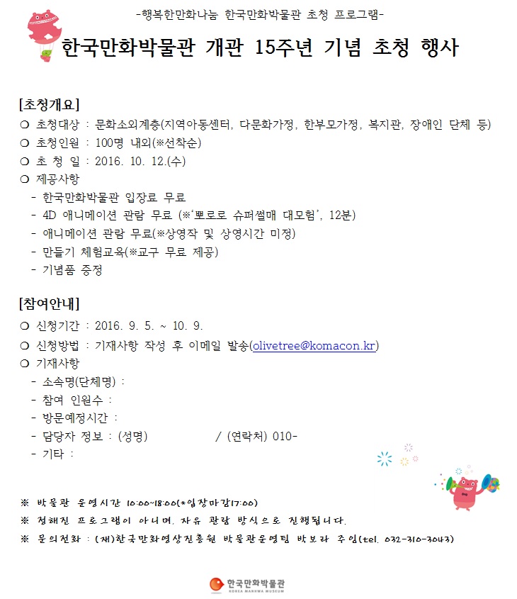행복한만화나눔 한국만화박물관 초청 프로그램(4분기) 안내문.jpg