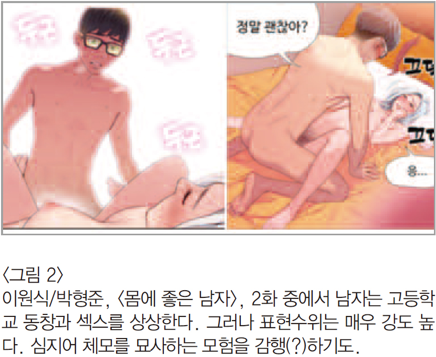 몸에 좋은 남자2.jpg