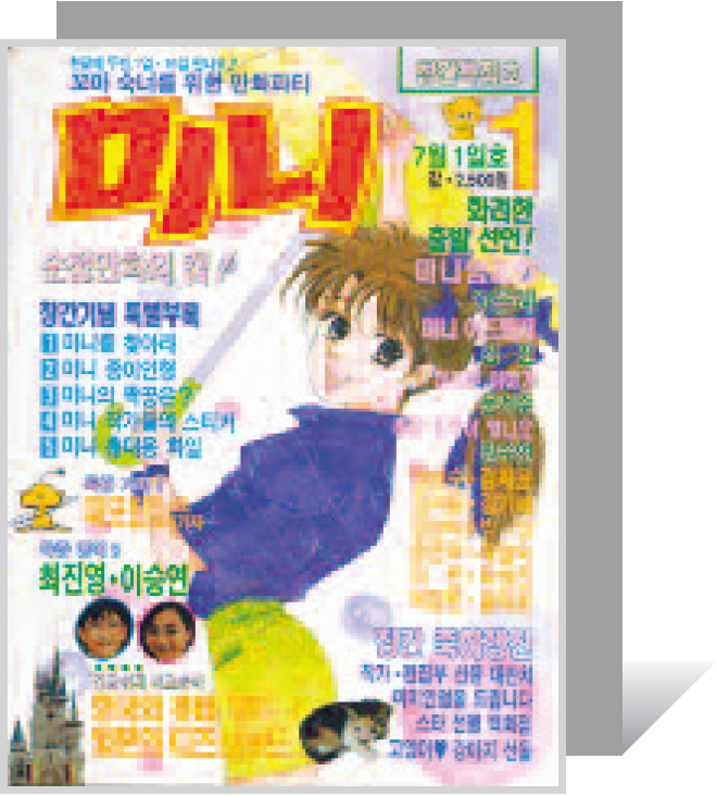 순정만화잡지_창간호_미니.jpg