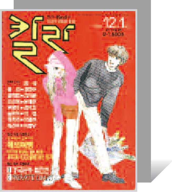 순정만화잡지_창간호_칼라.jpg