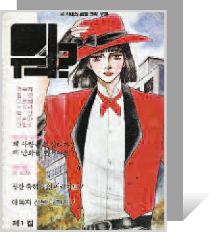 순정만화잡지_창간호2.jpg