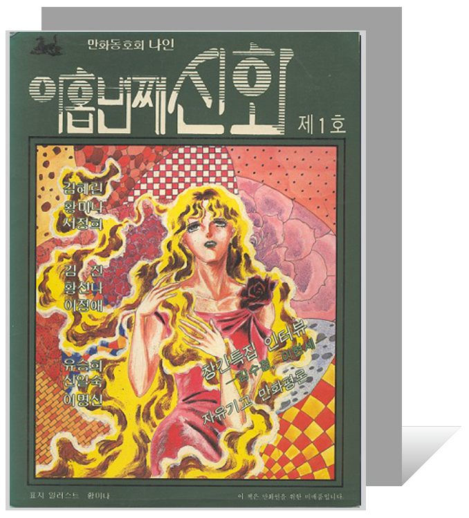 순정만화잡지_창간호1.jpg