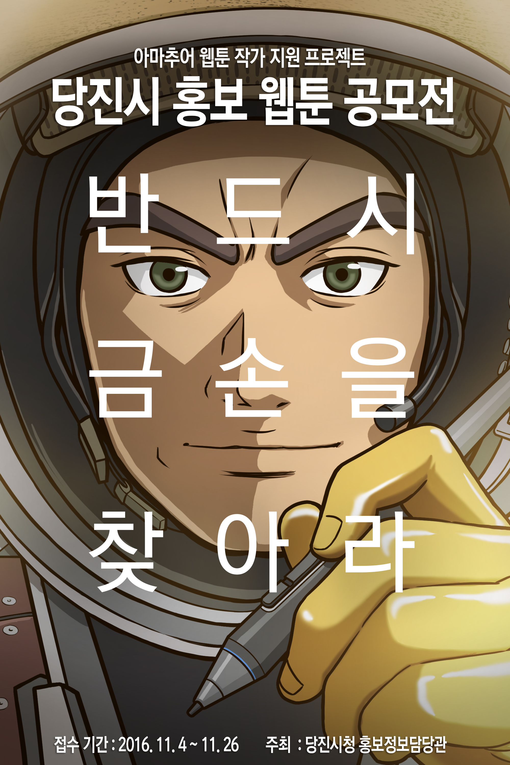 웹툰 공모전 포스터.jpg