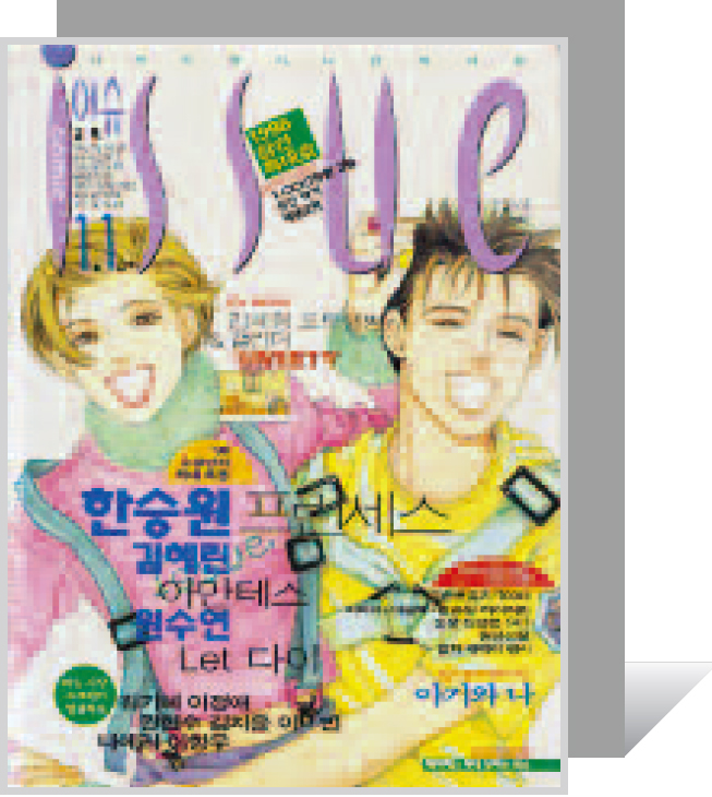순정만화잡지_창간호_이슈.jpg