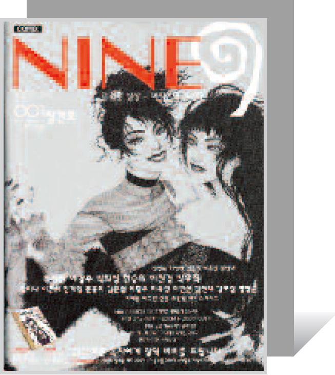순정만화잡지_창간호_나인.jpg