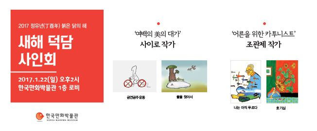 만화진흥원_새해덕담웹배너4종04.jpg