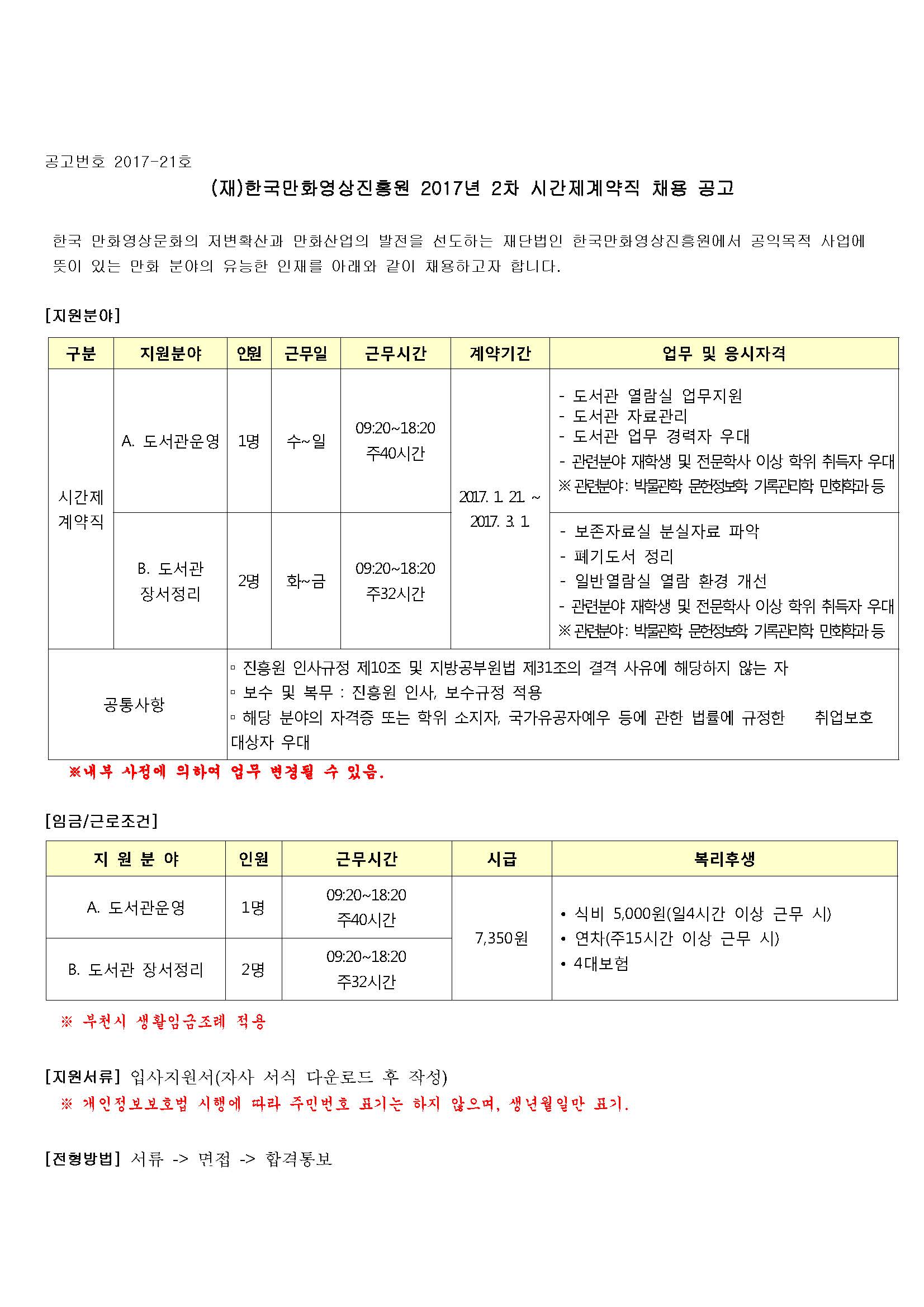 170106_채용공고_페이지_1.jpg