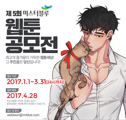미스터블루2017_webtoon_5th.jpg