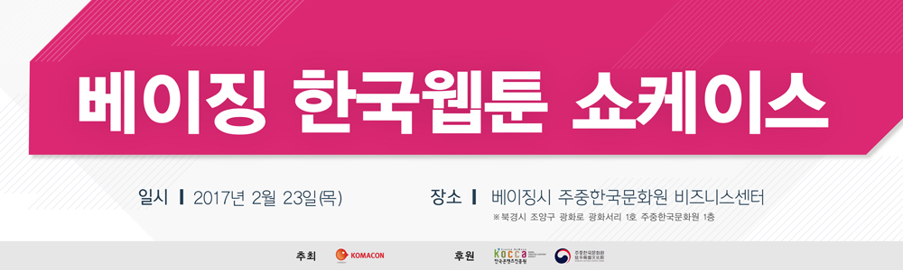 [피알엔]한국 웹툰 쇼케이스 및 전시 롤링배너 한글본(1000x300)_.jpg