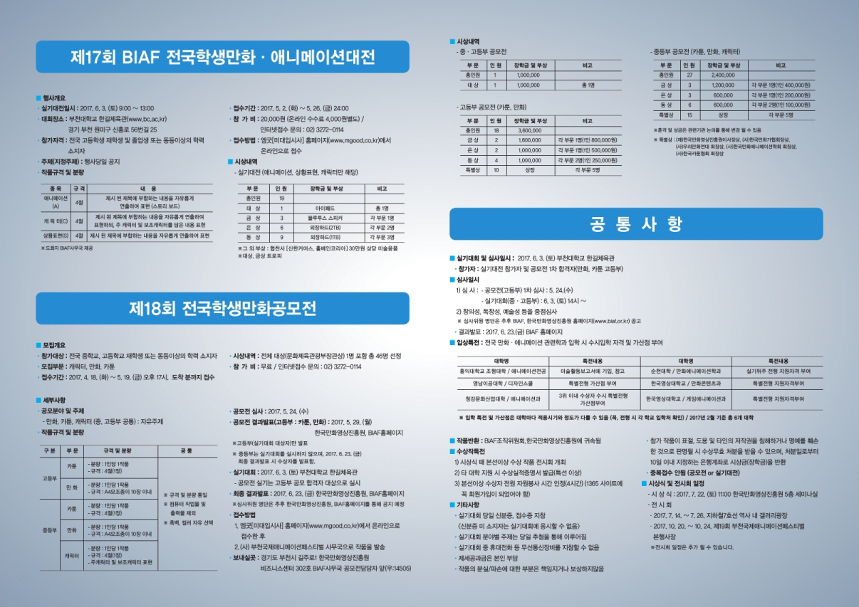 2017-학생대전-모집-요강-최종본(포스터).pdf_page_2.jpg