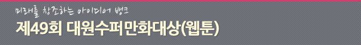 webtoon_top.jpg