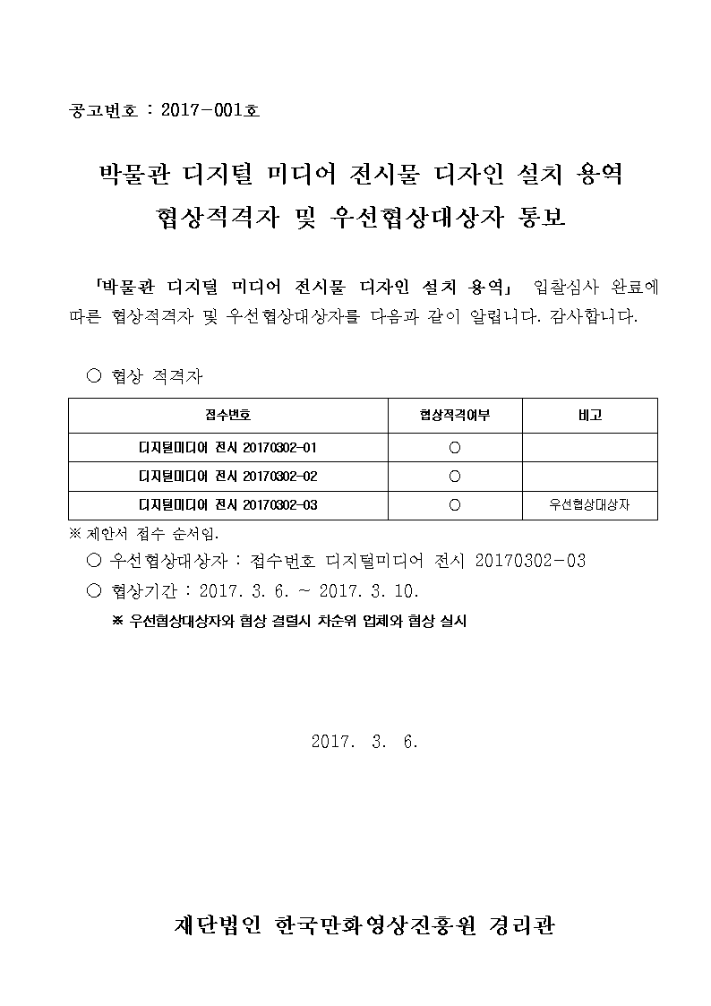 협상적격자 및 우선협상대상자 통보001001.png