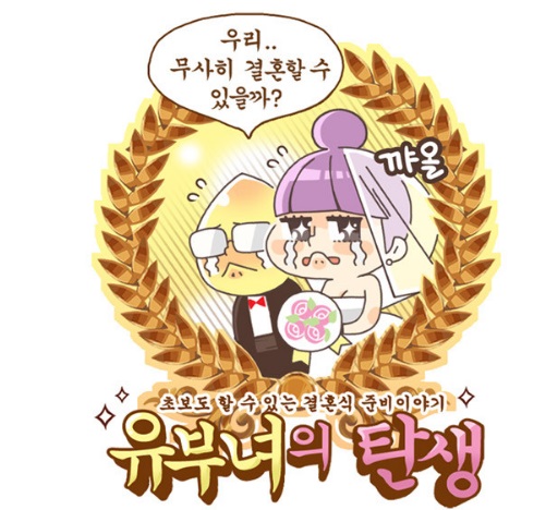 유부녀의탄생.jpg
