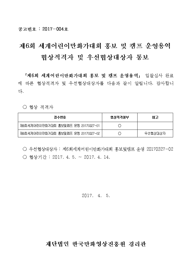 우선협상대상자 통보001.png