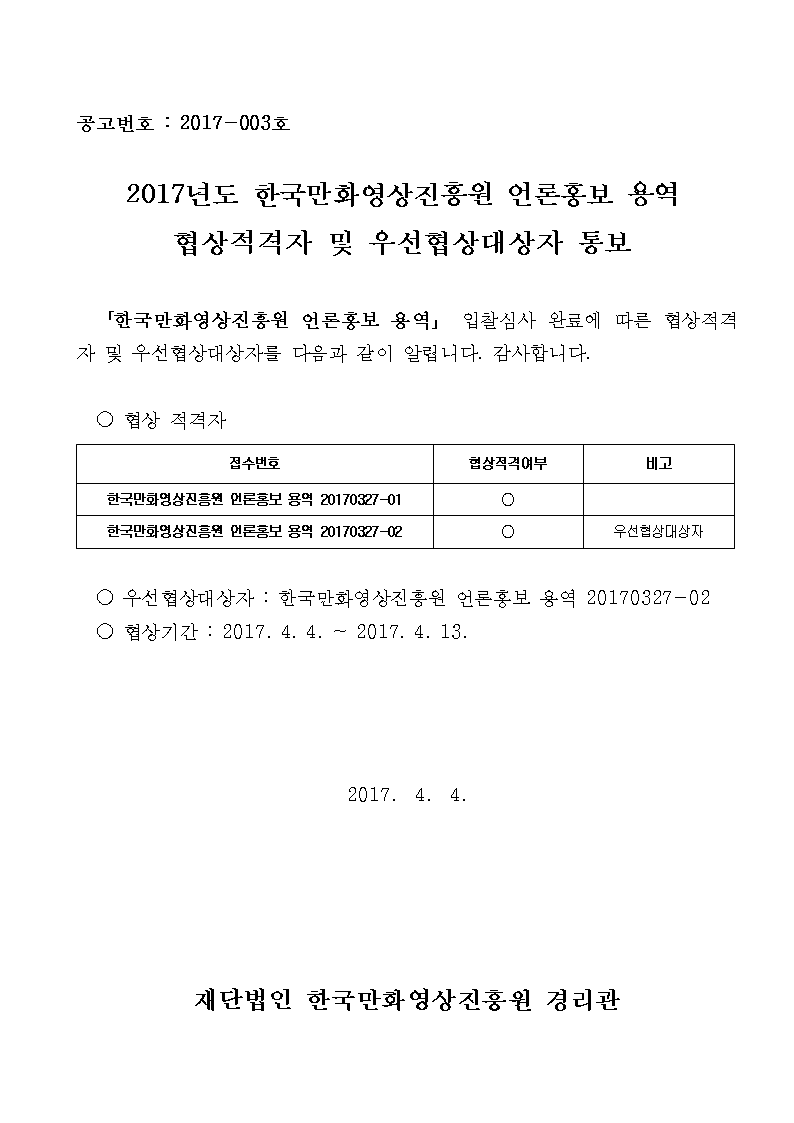 우선협상대상자 통보001.png