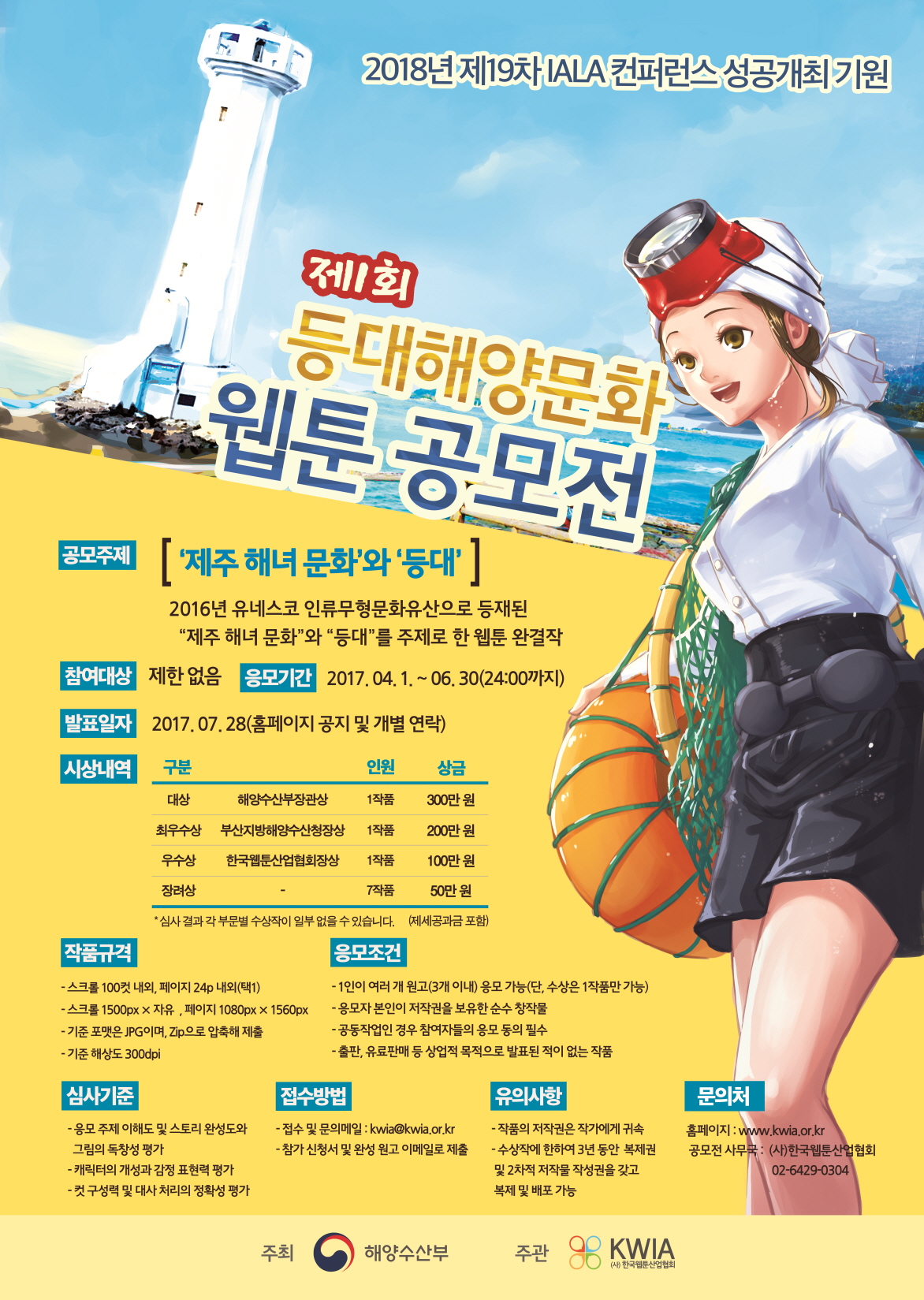 제1회_등대해양문화_웹툰_공모전_2.jpg