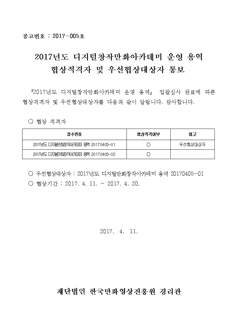 우선협상대상자 통보001.png