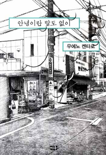 안녕이란 말도 없이.jpg