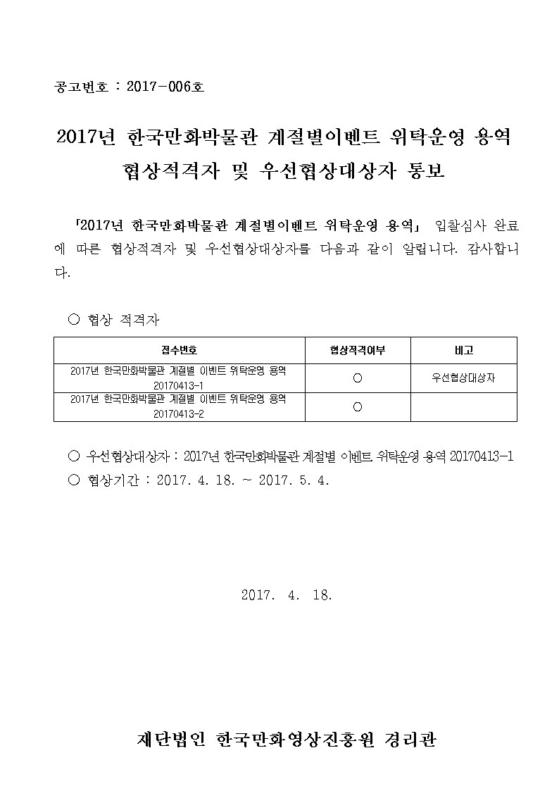 우선협상대상자통보001001.png