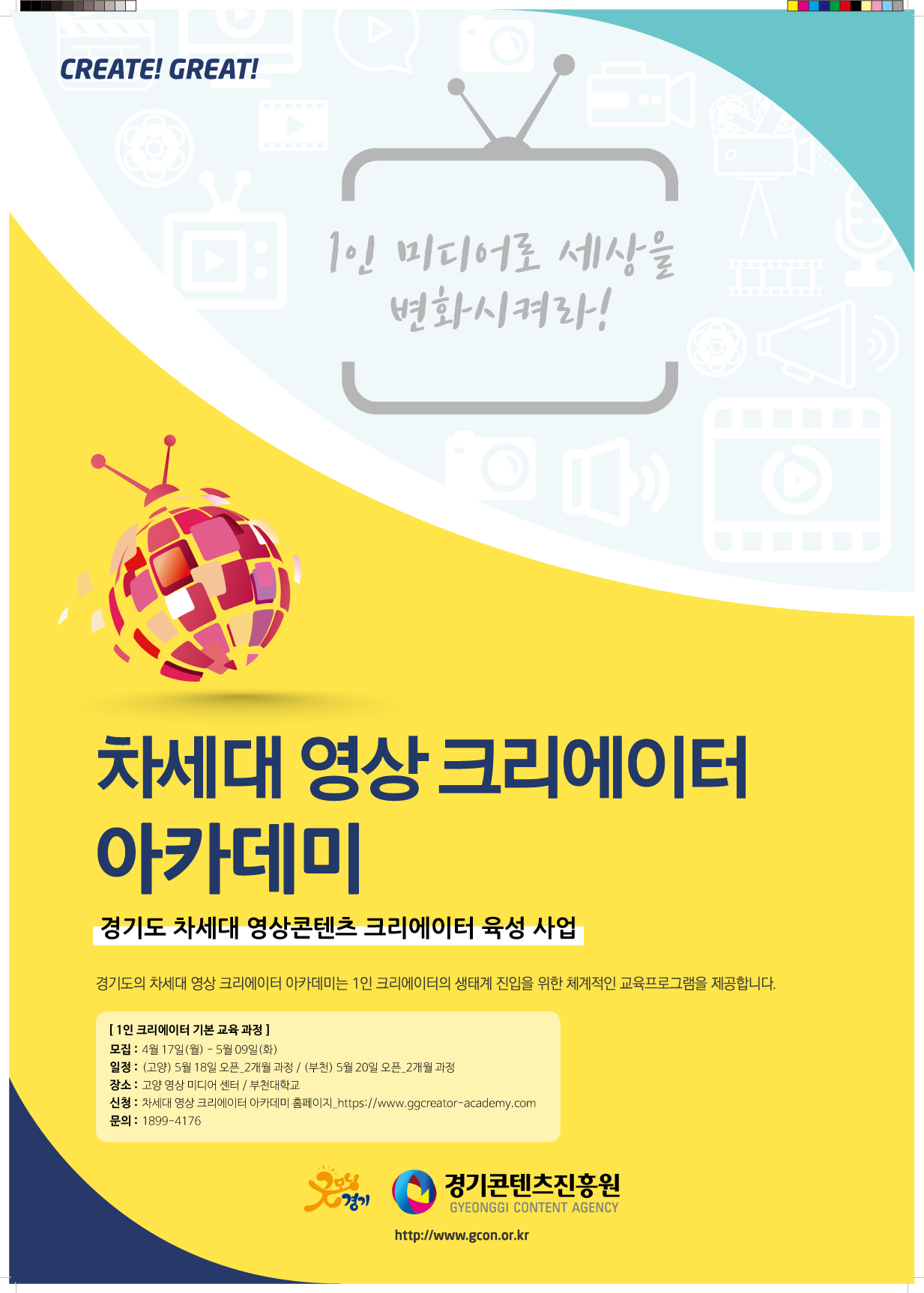 (고양,부천대)경기차세대아카데미_씨와이크리에이티브그룹-포스터.jpg