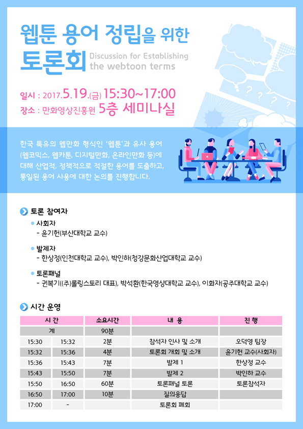 웹-메일-웹툰용어정립토론회.jpg