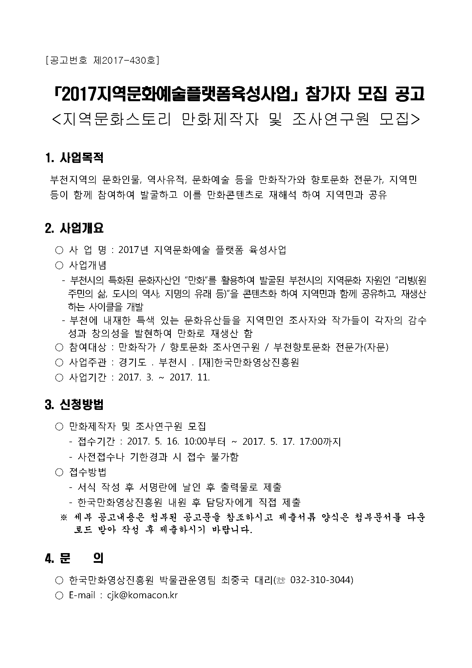 2017_사업공고문(완료)_게시용.png