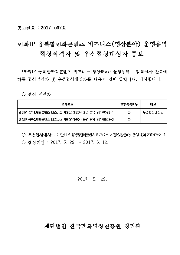 우선협상대상자001.png