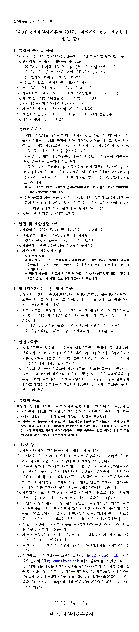 공고문001.png