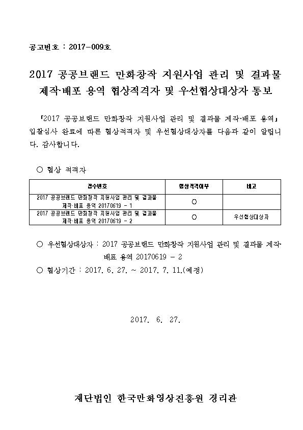 협상적격자 및 우선협상대상자 통보001.png