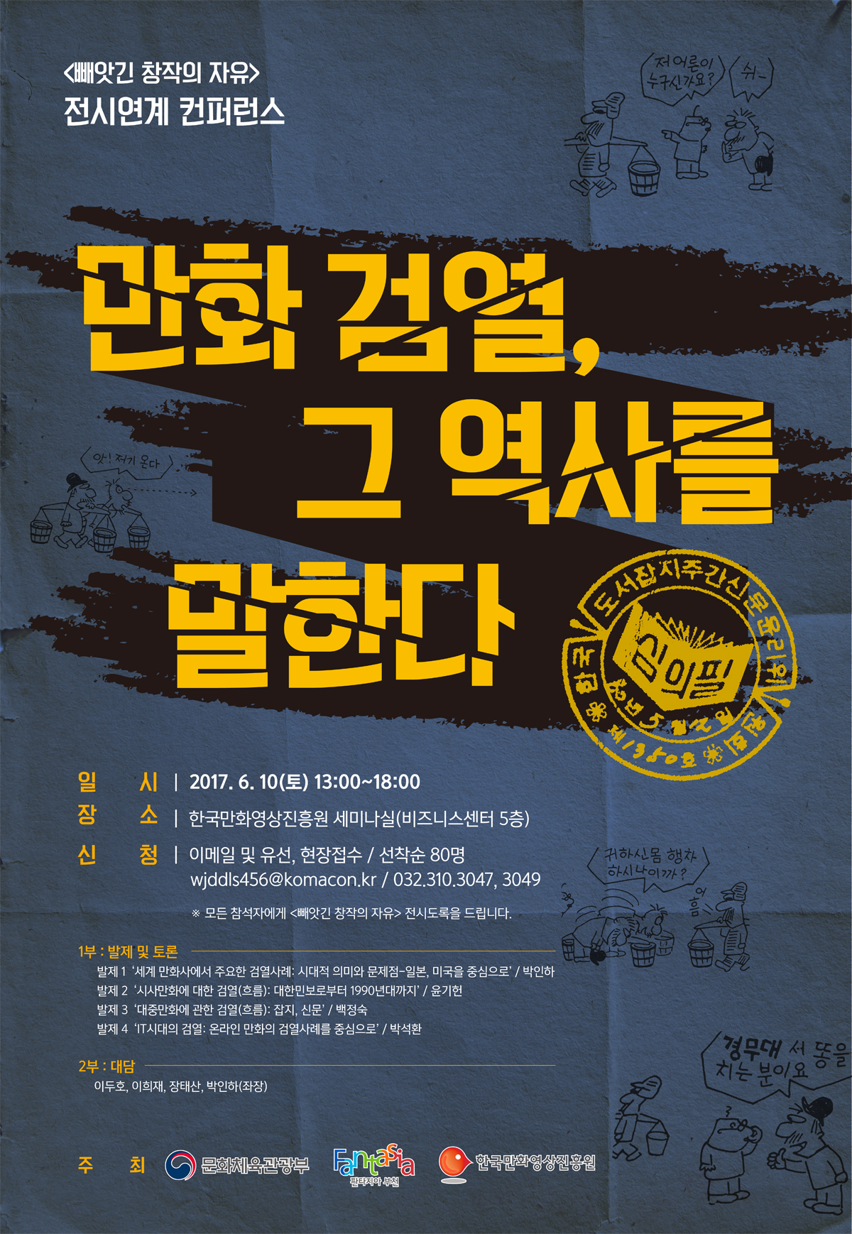 검열전 컨퍼런스포스터.jpg