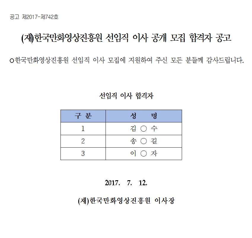 선임직 이사 결과 공고001.jpg