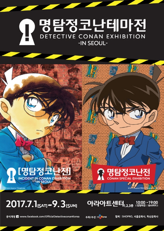 코난전.jpg