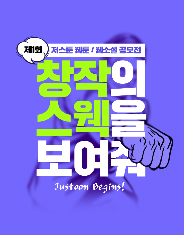 저스툰top_img.jpg