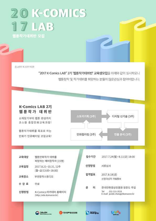 K-Comics LAB교육생 모집.jpg