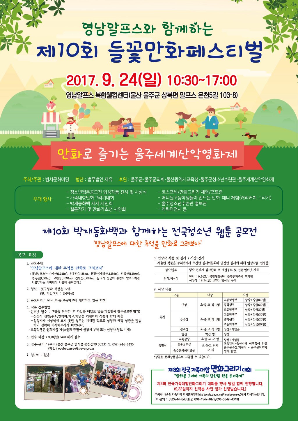 울주군 10회-만화축제포스터.jpg