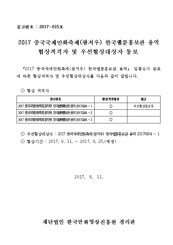 협상적격자 및 우선협상대상자 통보001001.png