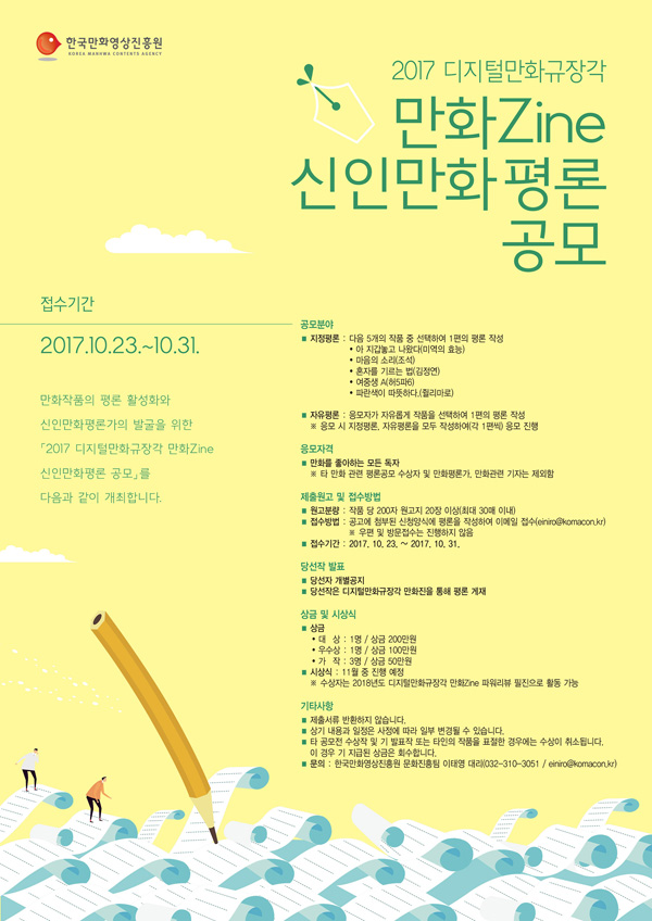 A3-신인만화평론공모포스터-1(600).jpg