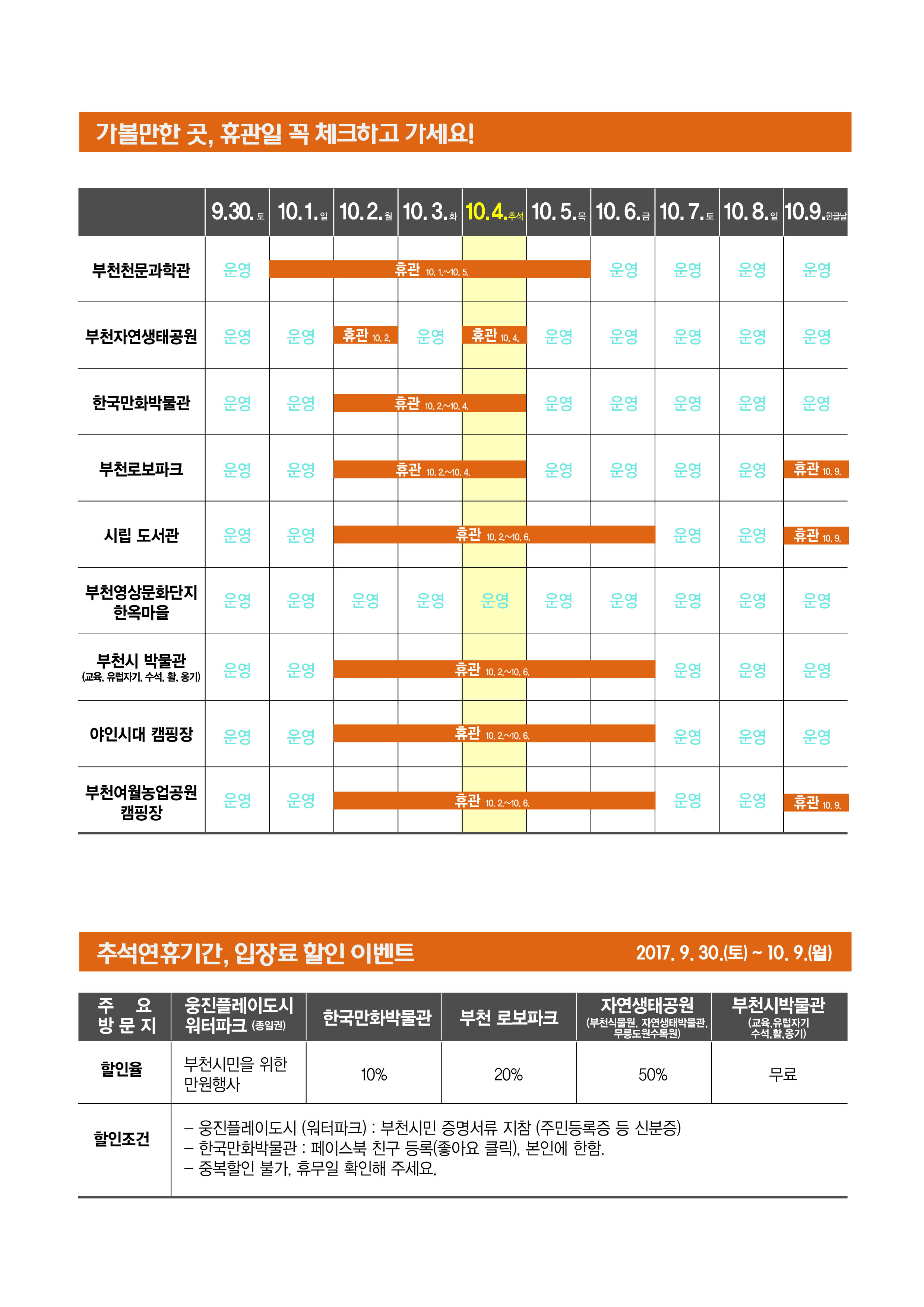 똑똑부천 63호_추석연휴 부천의 가볼만한 곳(2).jpg