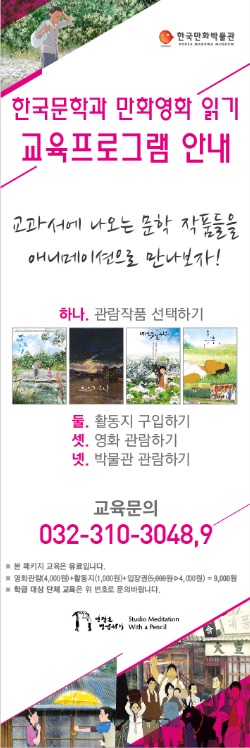 배너 이미지(한국문학과 만화영화 읽기).jpg